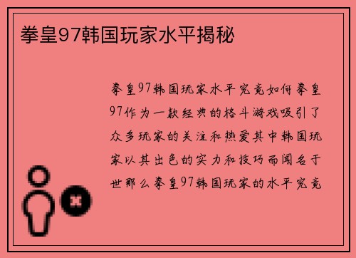 拳皇97韩国玩家水平揭秘