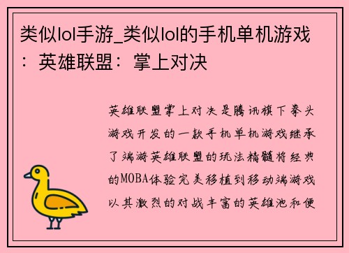 类似lol手游_类似lol的手机单机游戏：英雄联盟：掌上对决