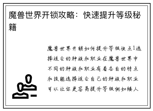 魔兽世界开锁攻略：快速提升等级秘籍
